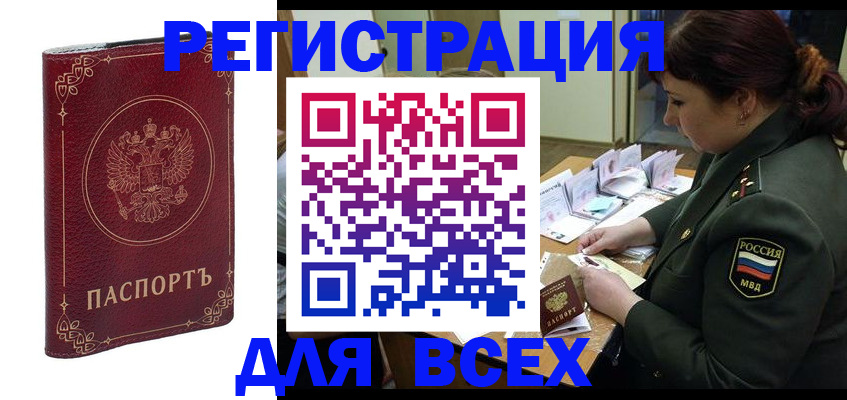 временная регистрация недорого в Апрелевке