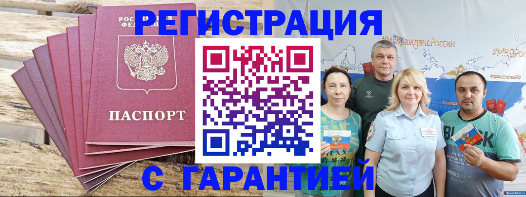 временная регистрация гарантия в Апрелевке